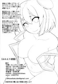 (C91) [Ichimatsu Kougyou (Ichihara Kazuma)] Okaeri Teitoku (Kantai Collection -KanColle-)