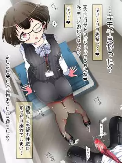 Seifuku OL ni fuma re chau ~tsuRiko senpai wa ashi koki jōzu