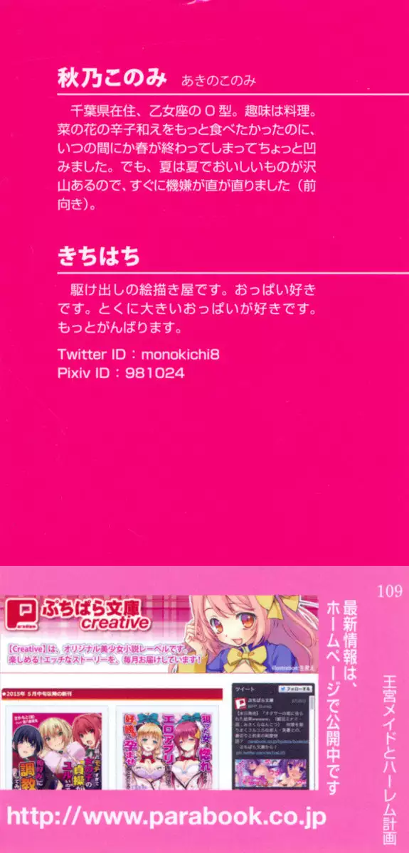 王宮メイドとハーレム計画