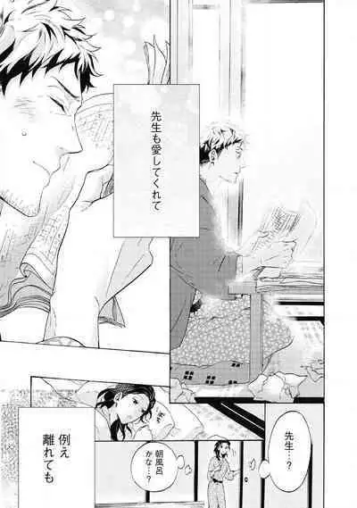 [Uri] Yumemiru Henshuu-sha to Mukiryoku Shousetsuka 1-11