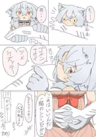 Kemonomimi Musume o Katta Hanashi