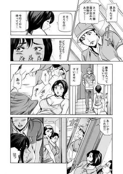 玄関先からはじまる不倫~配達員のセックスは手加減なし!【合本版】 1