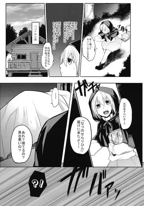 Kagerou-chan ga OneShota Suru Hon