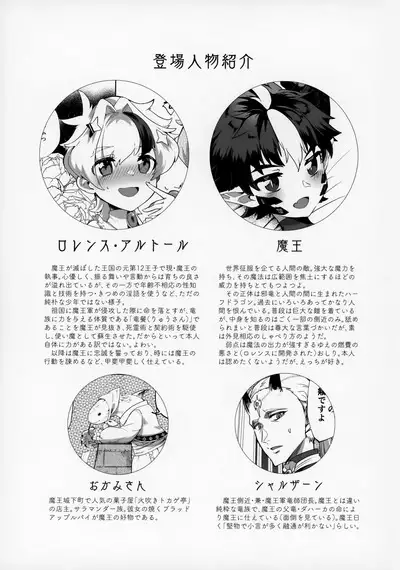 Maou-sama wa Seme Raretai