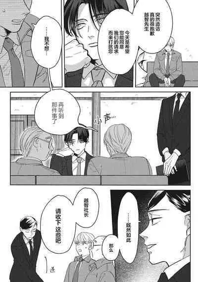 Namete, Kande, Kiss o Shite | 舔弄、啃咬、親吻我吧