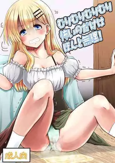 Murimurimurimuri Kowaino Dakewa Honto Muri!