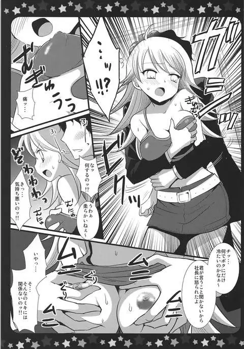 Hoshii Miki no H na Lesson