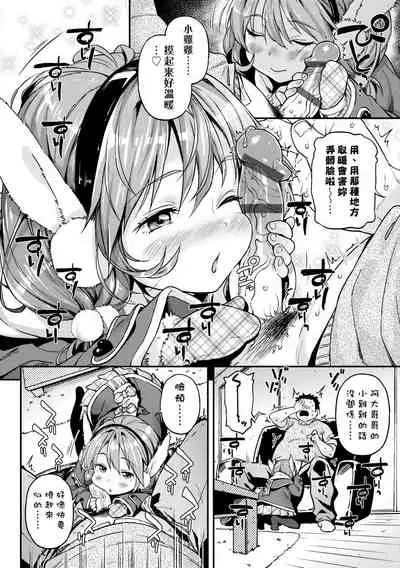 Mokkai suru no ? | 要不要再愛一次?