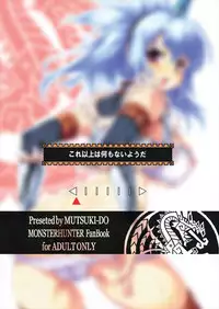 [睦月堂] 書士隊白書 モンスターハンター