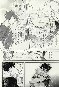 同じ星で生まれた (DRAGON BALL Z)