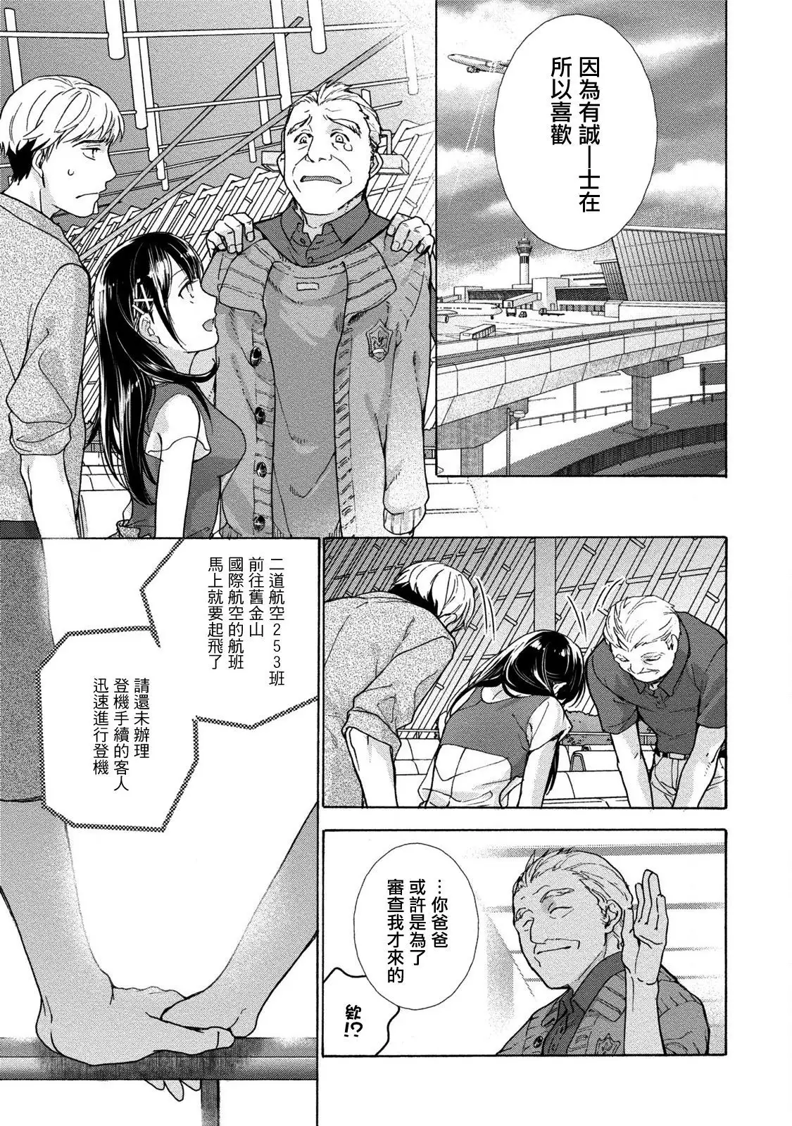 Kurofune Raishuu Girl! Ch. 6-8 +番外