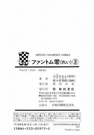 Phantom Rei - Volume 03