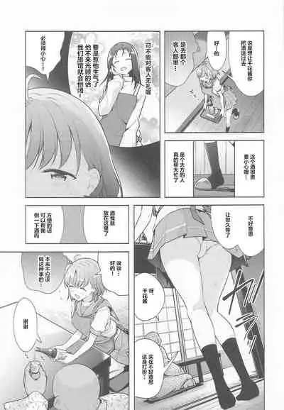 Kotowarenai Okyaku-sama