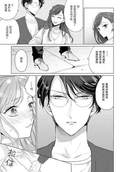 Kamisama no gōin-iro tsukamatsu kake | 神明的强制美男计