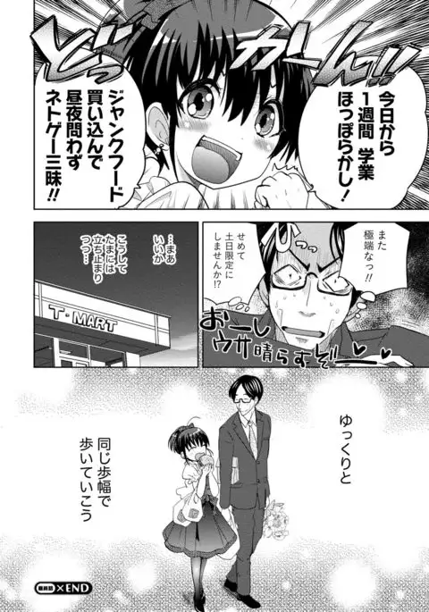 Ane x Imo Labyrinth