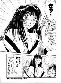 [Juichi Iogi] Reinou Tantei Miko / Phantom Hunter Miko 04