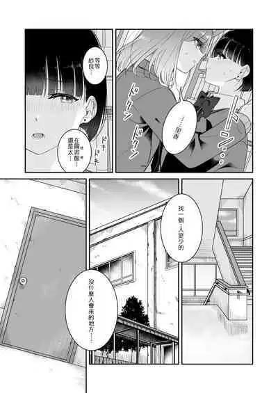 Koko Dare mo Konai kara...