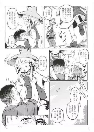 [Komanest (Cock Robin)] Oyurushio~tsu! Suwako-sama~tsu! (Touhou Project) [Digital]