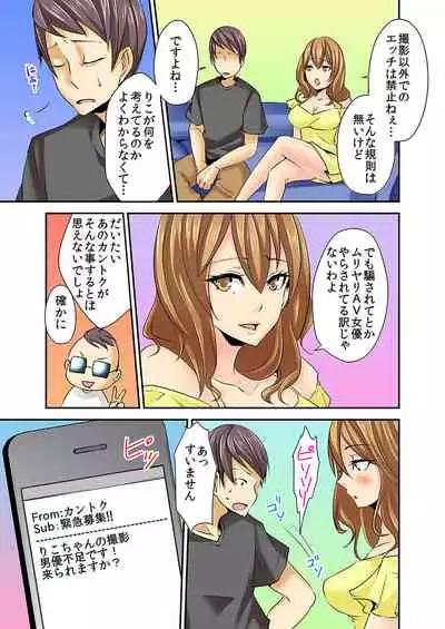 AV Danyuu Debut... tte Aite wa Osananajimi!? 2