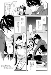 (C83) [Fukagawa (Tsuzurao Kaya)] Chikyuu wa Marui (Drifters)