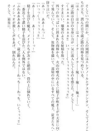 魔王のくせに生イキだ！