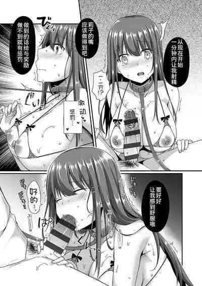 Kanojo Midara na Choukyou Ganbou Omake