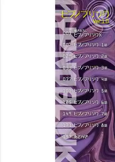 [Sakamata Nerimono] HYPNO BLINK Ver.1.0 [Digital]