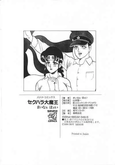 Sexual Harassment Daimaou