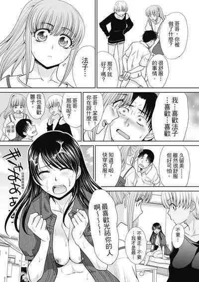 Imouto to Yatte Shimattashi, Imouto no Tomodachi to Moyatte Shimatta | 哥哥我想要,我的朋友也想要