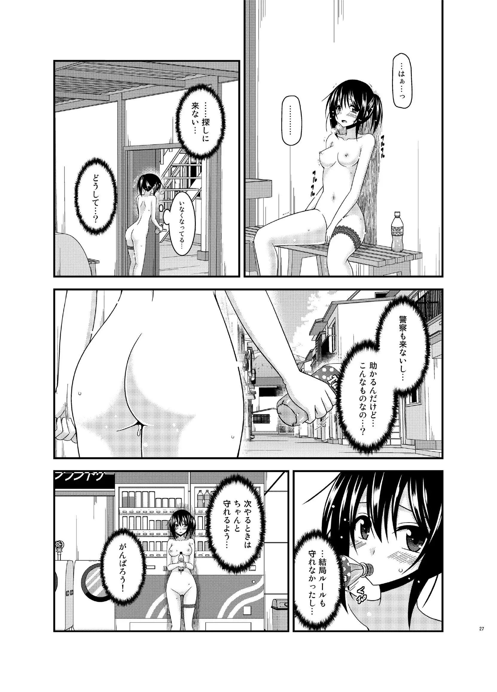 Roshutsu Shoujo Nikki 15 Satsume