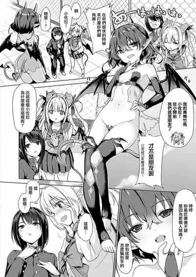 Succubus Company ch.1-6