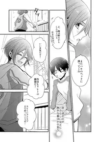 (SUPER23) [Dolce Einsatz (Tomoe Kiko)] Ai wa Shiranai (Free!)