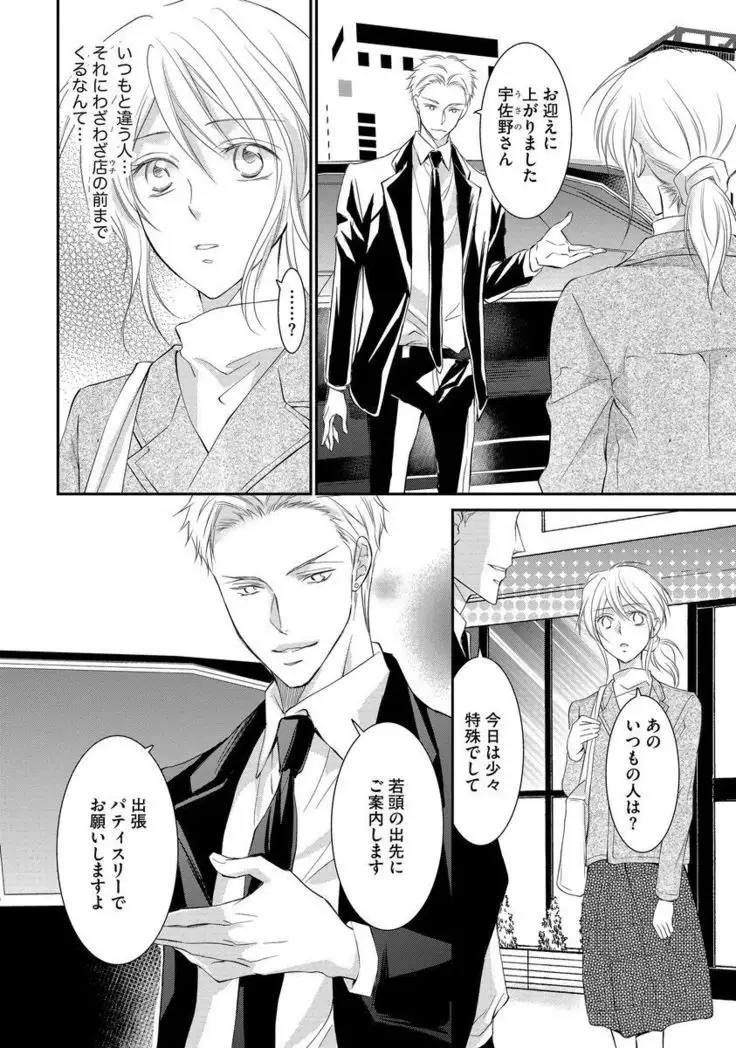 Yakuza no Gokuama Choukyou - Sandaime ni Mainichi Ajimi Saretemasu....