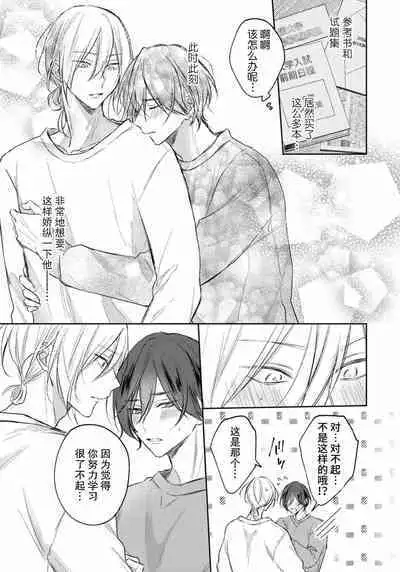 Kimi to janakya Koi mo Dekinai | 倘若不是你,恋爱就无从谈起 1-7 end
