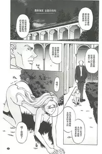 [Hasebe Mitsuhiro] Kinpatsu Prison [Chinese]