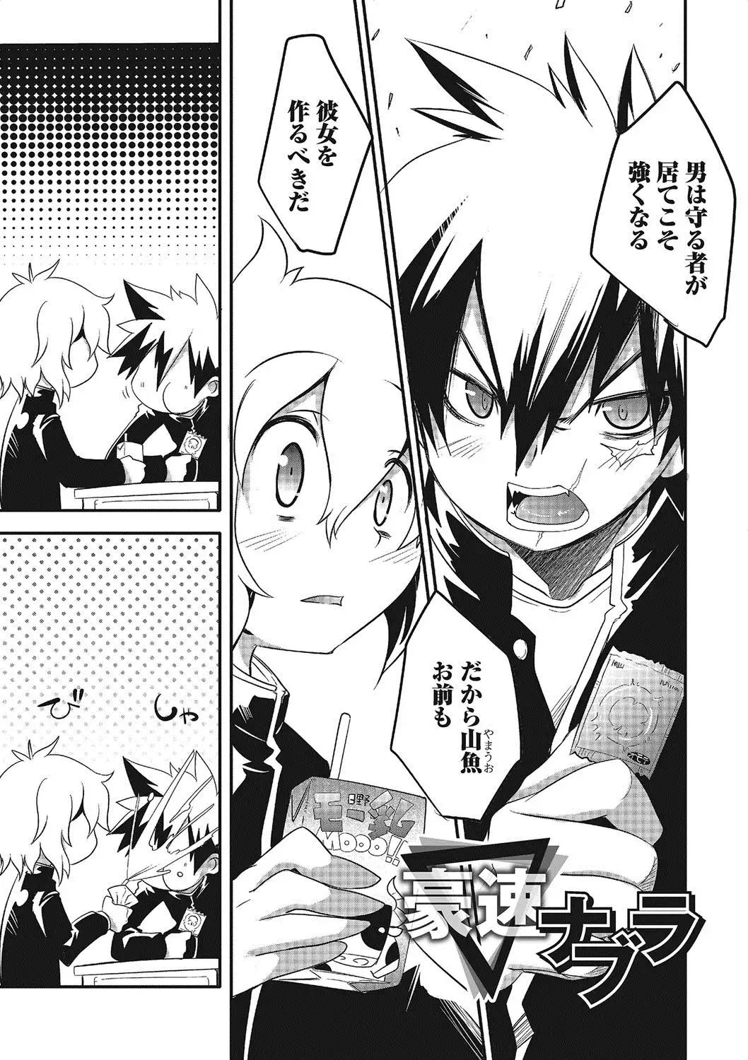 Inran Tenshi to Koisuru Shounen