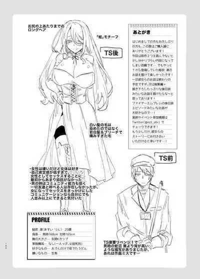 TS Fukushuu Revenge soushuuhen