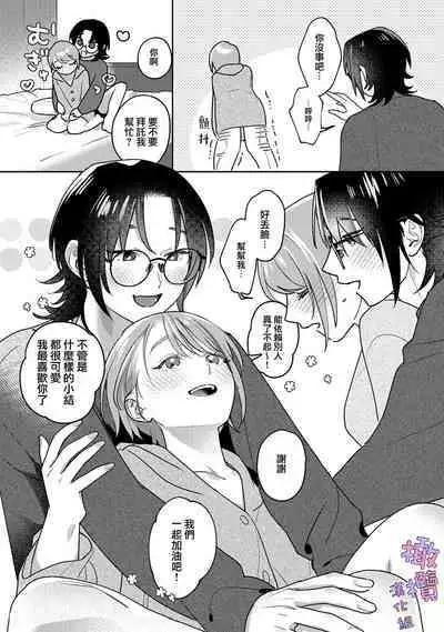 amae beta-chan wa dekiai sa reru|宠爱撒娇小姐