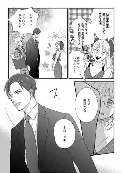 【ラブコフレ】教えてください、藤縞さん! 第2-19話