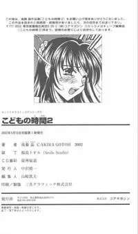 [Gotoh Akira] Kodomo no Jikan 2