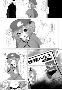 [Gyuunyuuya3 (Gyuunyuu Jirou)] Youkai Health e Youkoso (Touhou Project) [Digital]