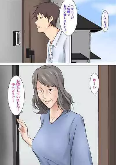 Musoji kara Ukerareru Sei Service Delivery Helper