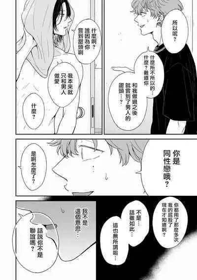 Fair Play, Fair Lover 01-03