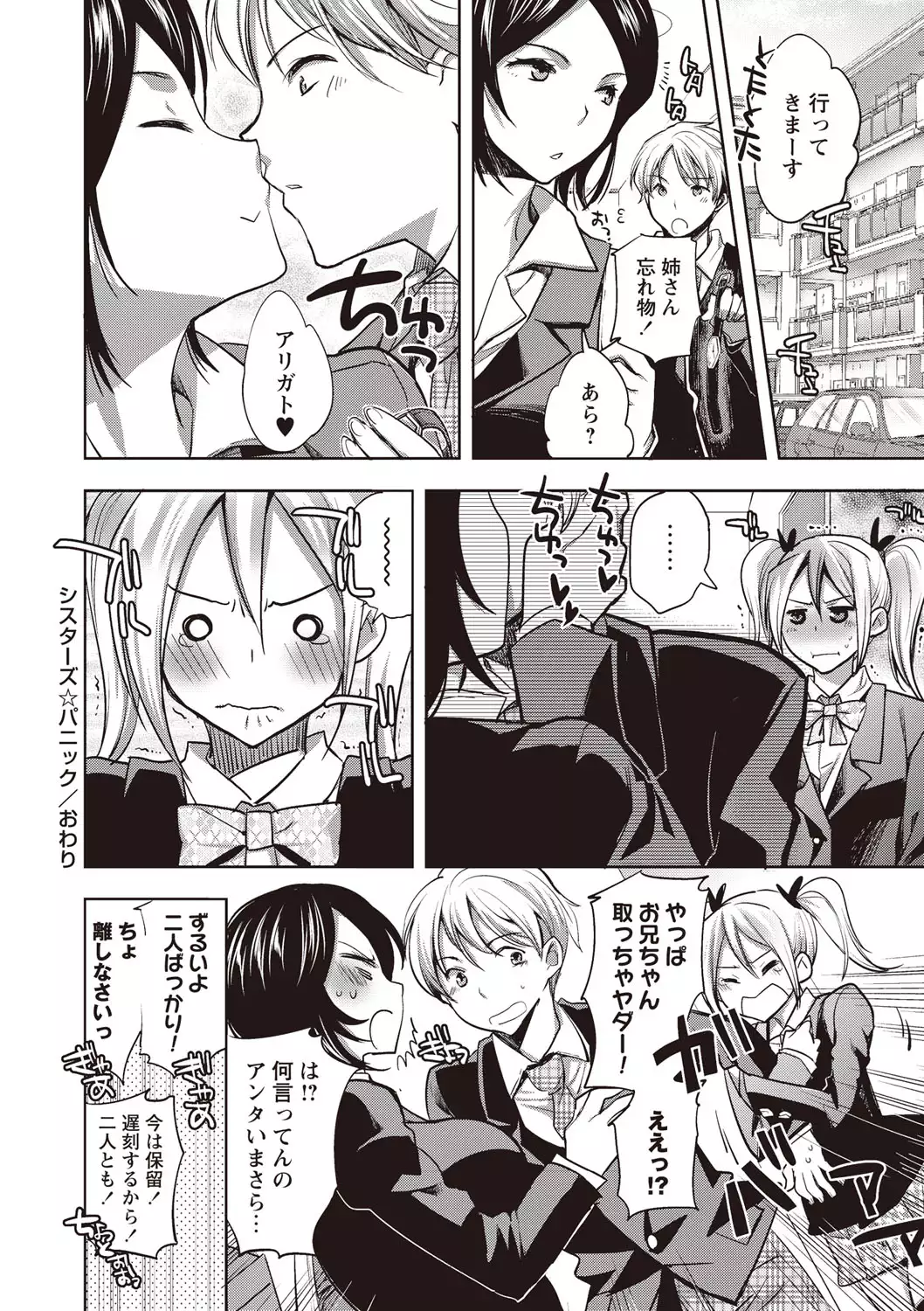 Android wa H na Yume o Miru ka?