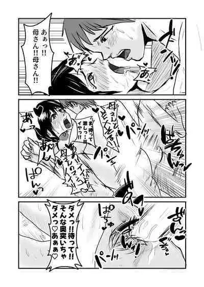 ヤリたい母子が一線を越えるまで