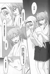 [ifpark] Ikko sen to goKo sen nokou (Kantai Collection -KanColle-) [Chinese] [百合镇守府药厂汉化]