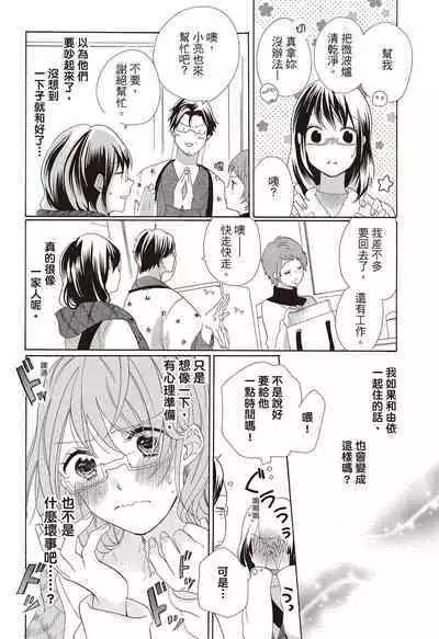 宅女愛上肉食紳士~絕頂!大叔級的神技~ 3