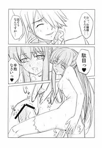 (C77) [VIRGINAL (Uro-G)] Harisen Hearts (Pandora Hearts)