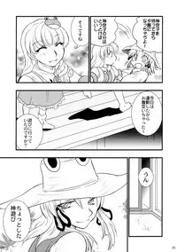 (C75) [Gigameka (Aku)] Himitsu no Kami Asobi (Touhou Project)
