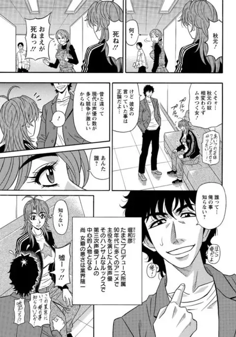 Hitozuma Seiyuu Ikuko-san Ch. 1-8